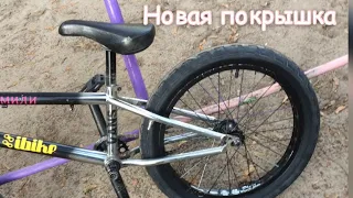 НОВАЯ ПОКРЫШКА BSD DONNASTREET | Новая дека Андрюшки | BMX street ride