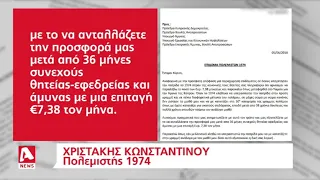 Πολεμιστής του 1974 επιστρέφει το επίδομα στο κράτος | AlphaNews