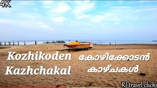 Kozhikoden Kazhchakal ! കോഴിക്കോടൻ കാഴ്ച്ചകൾ