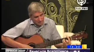 Вячеслав Вахратимов в гостях у Елены Гудковой