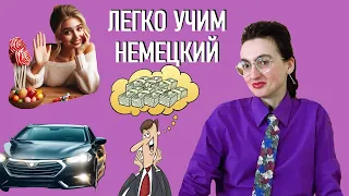 Как ЛЕГКО и БЫСТРО учить Иностранные языки. Deutsch А1. Немецкий для начинающих. Методы запоминания