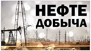 Галилео. Нефтедобыча