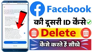 facebook ki dusri id kaise delete kare | how to delete facebook 2nd account | fb dusri id delete