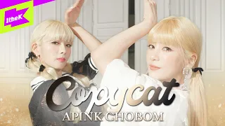 Apink 초봄 _ Copycat 🐱🐾 | 퍼포먼스 | 스페셜클립 | Special Clip | Performance | 4K | 에이핑크 | 초롱, 보미