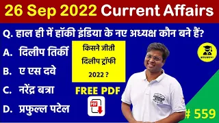 26 September 2022 Daily Current Affairs | Today Current Affairs | Current Affairs in Hindi | GK | GS