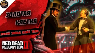 🔴 СТРИМ ➤ Red Dead Redemption 2  // Прохождение ➤ Клетка // Часть 12 [PS4]