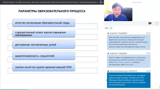 Жетписбаева М.А. Мониторинг качества образовательного процесса в системе повышения квалификации