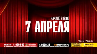 07.04 Большой Stand Up концерт