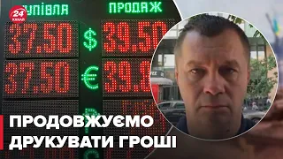 ❕❕Що чекати від курсу долару – МИЛОВАНОВ