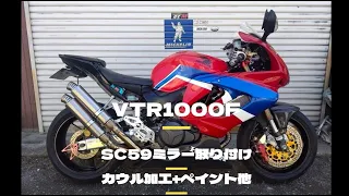 VTR1000F CBR1000RRRcolor and more♪