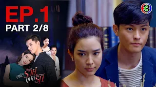 อุบัติร้าย อุบัติรัก Accidental Love EP.1 ตอนที่ 2/8 | 04-04-64 | Ch3Thailand