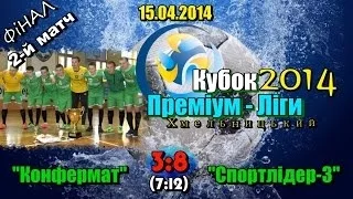 «Конфермат» - «Спортлідер-3»- 3:8 (7:12) Фінал 2-й матч 15.04.14 Кубок ПЛХ