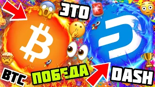 DASH ЗА ПРОСМОТР ЭТОГО ВИДЕО ТЫ СКАЖЕШЬ СЕБЕ СПАСИБО | ВОТ ПОЧЕМУ ПЕРЕЖИВАТЬ НЕ НУЖНО 🤯👀😱 BTC