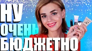 ЭТО СЛИШКОМ БЮДЖЕТНО! 😱 АРТ-ВИЗАЖ - ЛУЧШАЯ БЮДЖЕТНАЯ КОСМЕТИКА?