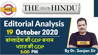 UPSC Preparation/UPPSC/MPPSC/BPSC/RPSC |The Hindu Editorial Analysis|By Dr.Sanjan Kr Sir|19 Oct