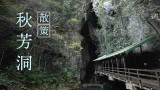 Mystery Explore Japan's Greatest Limestone Cave,  Walking Around Akiyoshidō cave