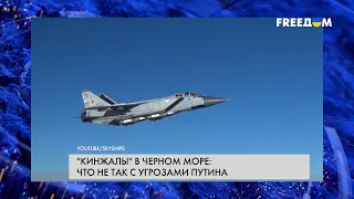 ⚡️ Патрулирование РФ Черного моря с помощью Миг-31К. Путин опять запугивает и повышает ставки?