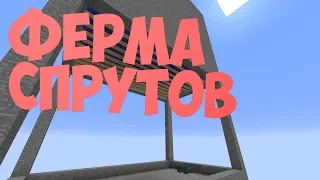 Ферма спрутов в майнкрафт.