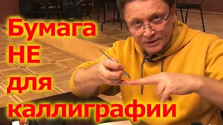 Бумага не для каллиграфии. Как по ней писать красиво? Творческие лайфхаки.