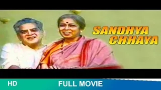 Sandhya Chhaya | full hindi movie | Shreeram Lagoo, Sulabha Deshpande , Mohan Gokhale #sandhyachhaya