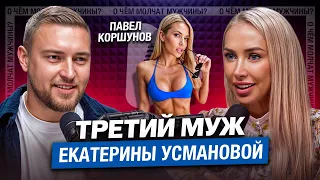 Кризис Трех Лет, Общие Цели и Почему СПЯТ ОТДЕЛЬНО | Павел Коршунов