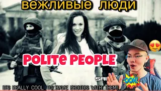 вежливые люди - Polite Men/Polite People - Những người lịch sự 🇷🇺 🇺🇦 (REACTION)