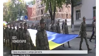 Як святкували День міста у Полтаві