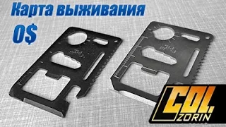 Бесплатная карта выживания 11 в 1 (Multifunction Card Knife)