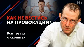 Как не стать телёнком, а стать быком в переговорах и не позволить управлять собой. 16+