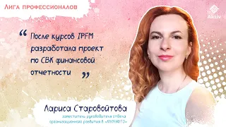 Лариса Старовойтова: о пользе курсов IPFM и перспективах после обучения (видео)