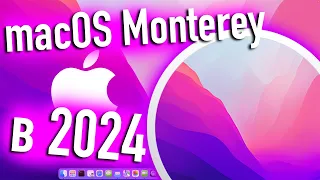 MACOS 12 MONTEREY В 2024! HACKINTOSH - ALEXEY BORONENKOV | 4K