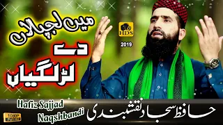 Naat Sharif 2019 - Ma Lajpalan De Lar Lagiyan Mere To Gham Pare Rehnde || Hafiz Sajjad Naqshbandi