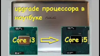 Upgrade процессора на ноутбуке Asus n73s