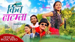 Kina Dhataula - Khem Century • Suman Thapa Magar • Obi Rayamajhi • Rubina Thapa• New Lok Dohori Song