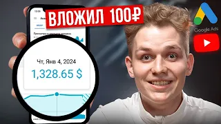 КАК РАСКРУТИТЬ ЮТУБ КАНАЛ ЗА КОПЕЙКИ? Продвижение Google Ads ✅ [Реклама канала и видео на YouTube]