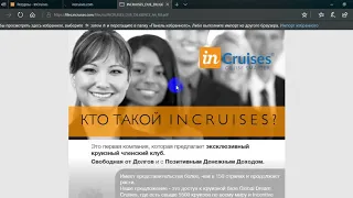 InCruises/личный кабинет