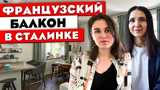 РЕМОНТ в сталинке. Французский балкон в спальне! Дизайн интерьера трешки. Рум тур 380.