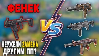 *Фенек* ТЕСТ и ЛУЧШАЯ СБОРКА! НЕУЖЕЛИ ЗАМЕНА MSMC? // САМЫЙ БЫСТРЫЙ ПП В CALL OF DUTY MOBILE?!