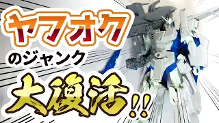 【復刻版】1/144FAZZをジャンクの旧キットフルアーマーZZからガチ制作!!