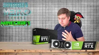 RTX В ИГРАХ. ТРАССИРОВКА ЛУЧЕЙ GeForce RTX 2080Ti