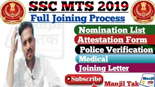 🔥SSC MTS 2019 Joining Process After Final Result | Department Allocation, Attestation Form, Medical