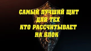 DARK SOULS 3 самый лучший щит в игре|выбор щита