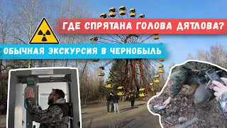 ЛЕГАЛЬНАЯ ПОЕЗДКА В ЧЕРНОБЫЛЬ! НАСКОЛЬКО ЭТО БЕЗОПАСНО!?