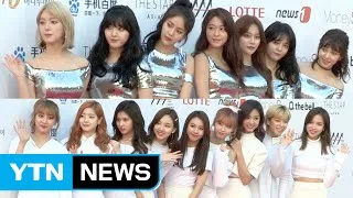 [★영상] 머리부터 발끝까지 예쁨 장착…AOA·마마무·트와이스 등 (AAA 레드카펫) / YTN (Yes! Top News)