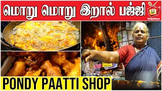 PAATTI BAJJI SHOP | Pondicherry | இறால் பஜ்ஜி மீன் பஜ்ஜி - 43 வருட பாட்டி பஜ்ஜி கடை | Kattiyakkaran