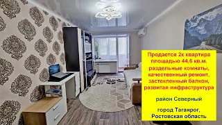 2-к квартира с хорошим ремонтом площадью 44,6 кв. м.. Район Северный, г. Таганрог, Ростовская обл.