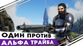 ОДИН против ТОП трайба РЕЙДЕРОВ в ARK | Соло оборона базы от РЕЙДА в АРК!