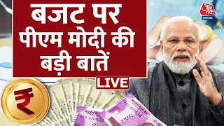 🔴LIVE: Budget 2023 को लेकर PM Modi ने क्या कुछ कहा? | Nirmala Sitharaman | Latest News | Aaj Tak