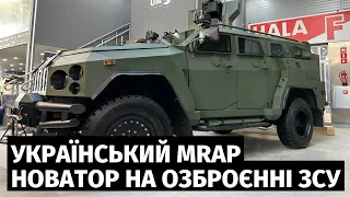 Український бронеавтомобіль "Новатор" на озброєнні ЗСУ. Детальний огляд оновленої версії MRAP