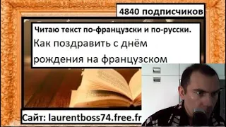 Как поздравить с днём рождения на французском